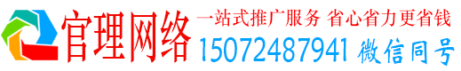 郸城官理百度推广代理